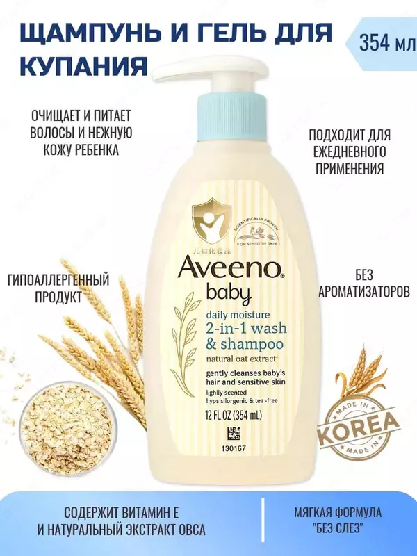 Детское увлажняющее средство для мытья тела и Шампунь "Aveeno Baby" 354 мл