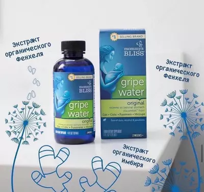 Dereotu suvi, chaqaloqlar uchun "Mommy's Bliss" Gripe suvi, 2 haftadan boshlab, 120 ml. (YANGI)