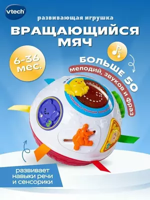 Interaktiv o'yinchoq "Vtech" Aylanuvchi va o'quv ko'p rangli shar, 6m+ (Asortiment) YANGI