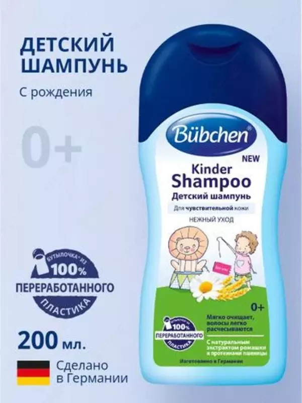Детский шампунь 0+ "Bubchen" 400 мл. (NEW)