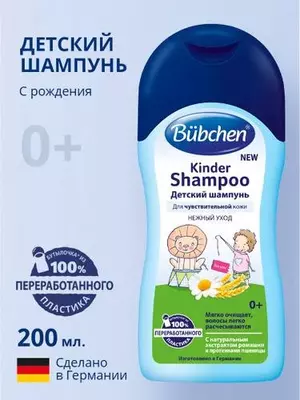 Детский шампунь 0+  Детский шампунь 0+ "Bubchen" 400 мл. (NEW)