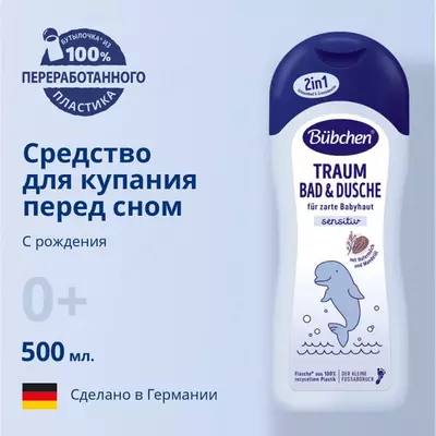 Yotishdan oldin hammom "Bubchen", 500 ml. (YANGI)