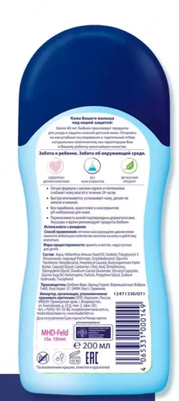 Shi yog'i va pantenol bilan tana suti 0+ oy "Bubchen" 200 ml. (YANGI)