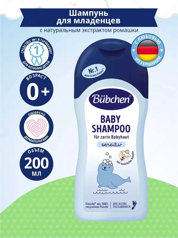 Шампунь для младенцев с ромашкой 0+ "Bubchen" 200 мл. (NEW)