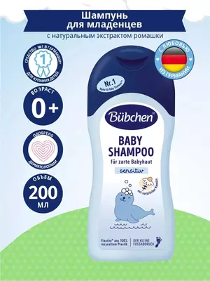 Шампунь для младенцев с ромашкой 0+ "Bubchen" 200 мл. (NEW)