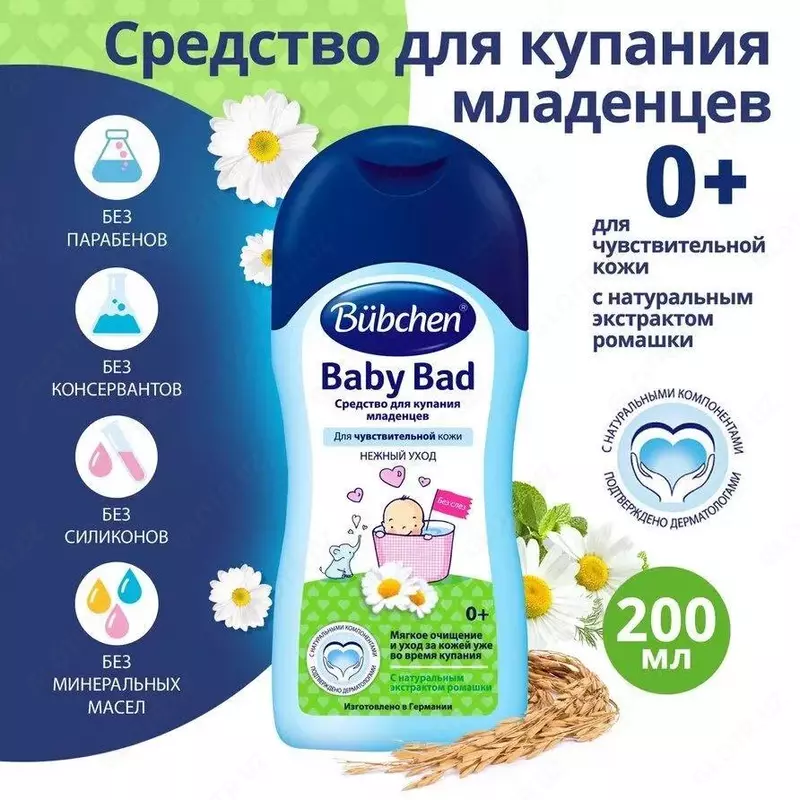 Гель для тела и купания с ромашкой 0+ мес. "Bubchen" 200 мл. (NEW)