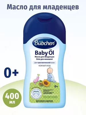 Масло для младенцев с маслом карите и календулой "Bubchen", 200 мл. (NEW)