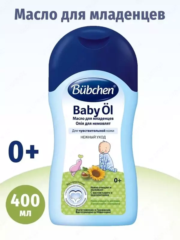 Shea yog'i va kalendula "Bubchen" bilan chaqaloq yog'i, 200 ml. (YANGI)