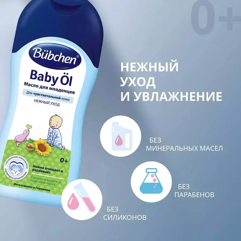 Shea yog'i va kalendula "Bubchen" bilan chaqaloq yog'i, 200 ml. (YANGI)