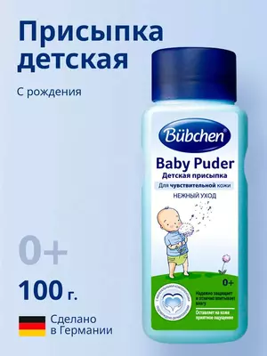 Bolalar kukuni "Bubchen" Baby Puder, 100 gr. (YANGI)