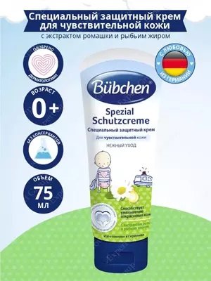 Специальный защитный крем для чувствительной кожи "Bubchen" 75 мл. (NEW)
