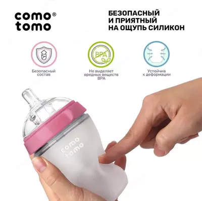 Набор бутылочек (силиконовые) "Como Tomo" 150 мл, +3 м, 2 шт., розовая