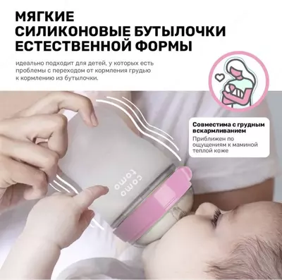 Набор бутылочек (силиконовые) "Como Tomo" 150 мл, +3 м, 2 шт., розовая