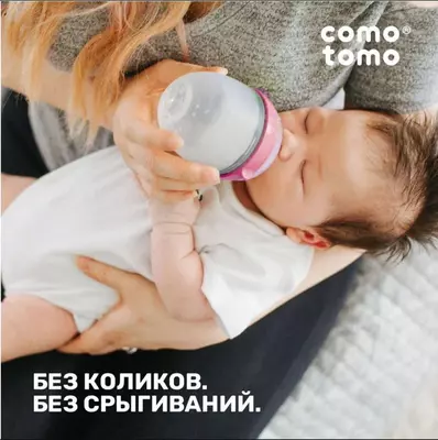 Набор бутылочек (силиконовые) "Como Tomo" 150 мл, +3 м, 2 шт., розовая