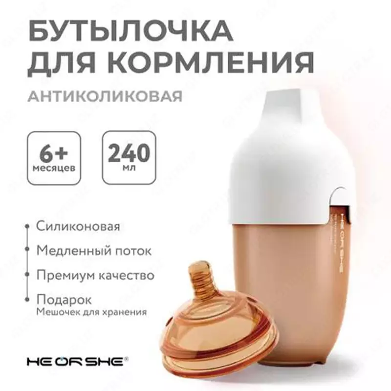 Бутылочка HEORSHE силиконовая антиколиковая белая 240мл