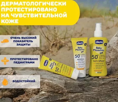 CHICCO BABY MOMENTS — mineral quyoshdan himoya qiluvchi krem, SPF50+, 75 ml, 0 oylikdan