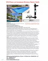 Озонатор для бассейна - по запросу