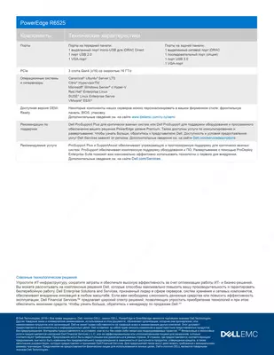 Сервер Dell EMC PowerEdge R6525 Rack Chassis 1U - OOO "Integral Asia"