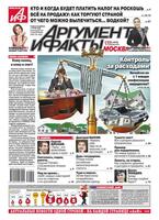 Реклама в газете Аргументы и факты