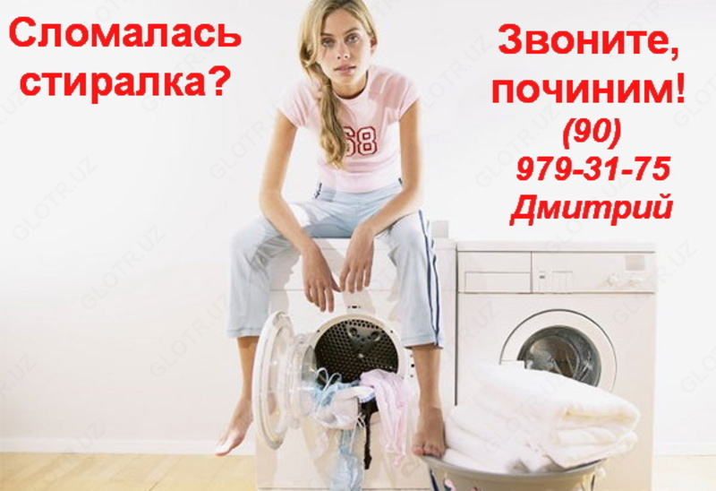  Сервис-Центр по Ремонту Стиральных Машин  в Ташкенте. - 