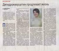 Дигидрокверцетин 25 мг. Капилляропротектор от Эвалар. 20 таблеток - 279 000 сум