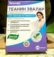 Теанин для умственной активности от Эвалар 0