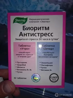 Биоритм антистресс Таблетки 24 день/ночь 32 шт от компании Эвалар купить в Ташкенте
