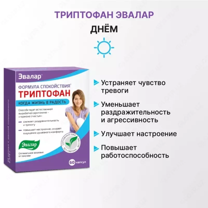 Формула Спокойствия Триптофан капсулы 60 шт. Эвалар купить в Ташкенте.