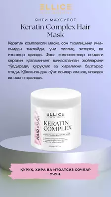 Keratin Complex Soch niqobi