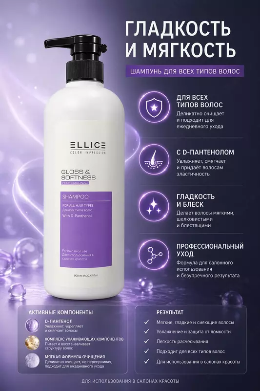 Gloss & Softness D-pantenolli shampun (900 ml)