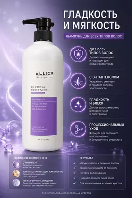 Шампунь с D-пантенолом “Gloss & Softness” (900 мл)