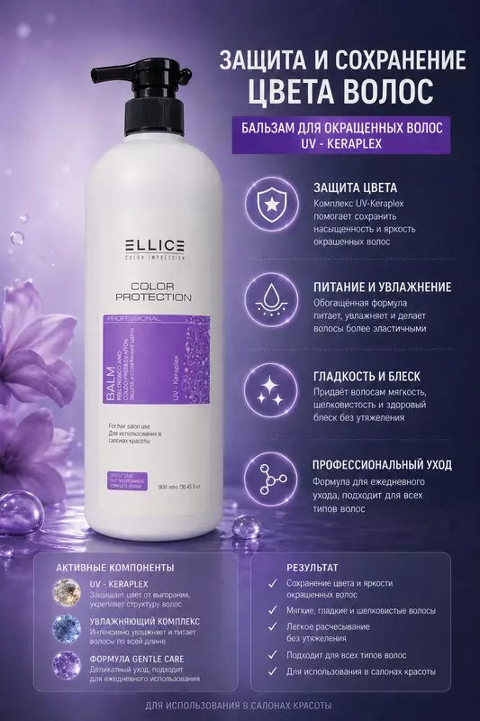 Rangni himoya va saqlab qiluvchi balzam “Color Protection” (900 ml)