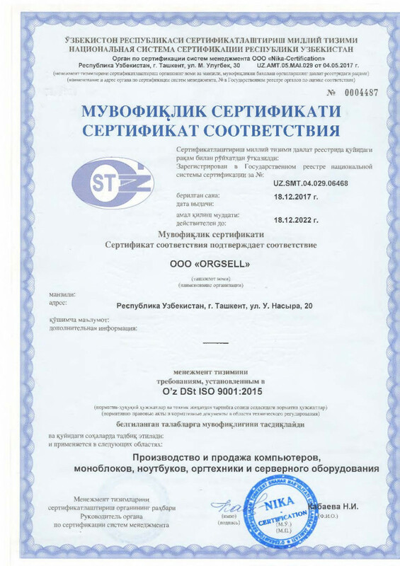 СЕРТИФИКАТ СООТВЕТСТВИЯ