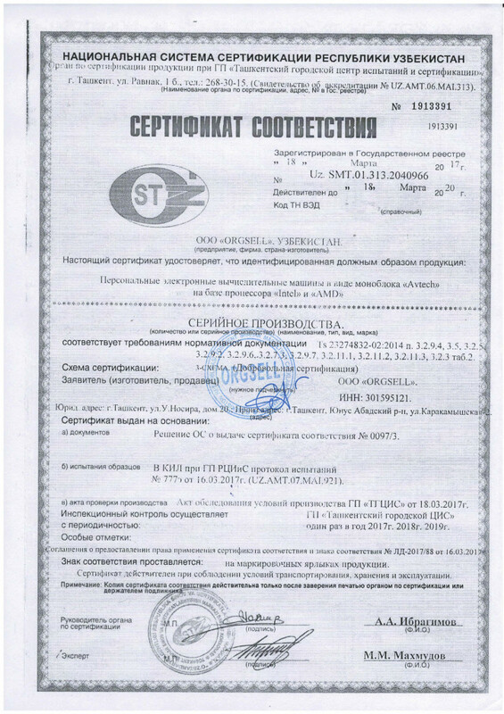 СЕРТИФИКАТ СООТВЕТСТВИЯ