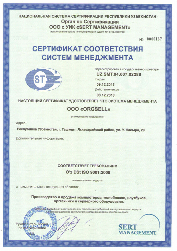 сертификат ISO 9001-2009