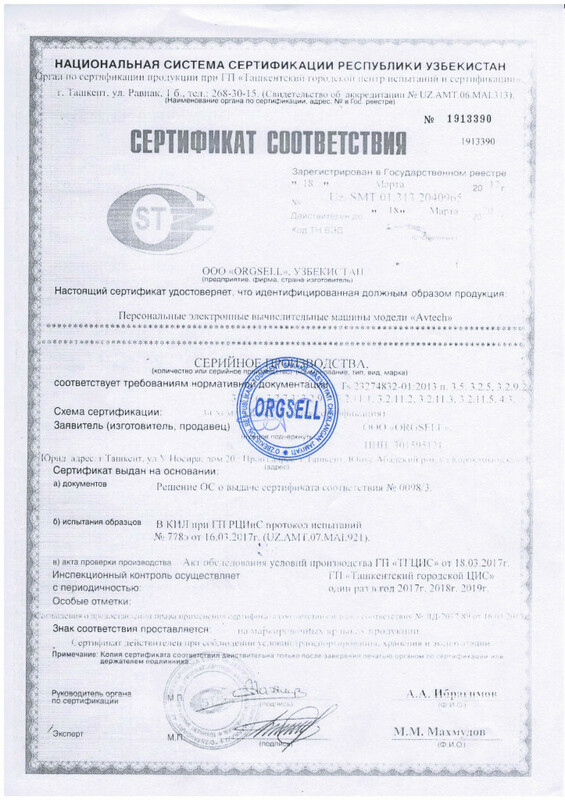 Сертификат соответствия на вычислительные машины