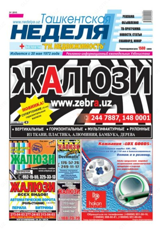 Реклама и объявления в газете Ташкентская неделя