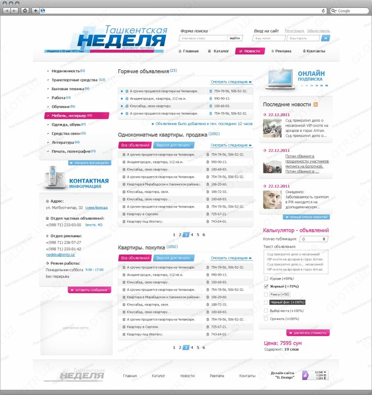   Реклама и объявления в газете Ташкентская неделя