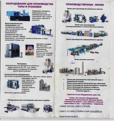 Поставка различного промышленного оборудования