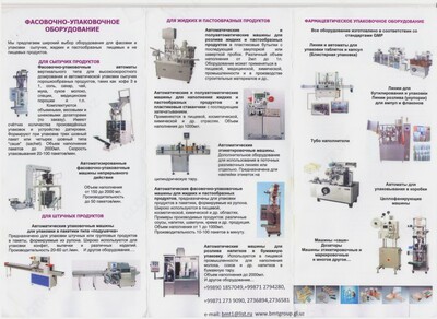 Поставка различного промышленного оборудования