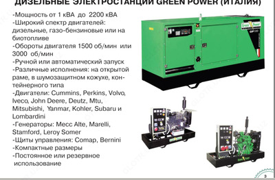 Энергетическое оборудование для промышленности и сельского хозяйства