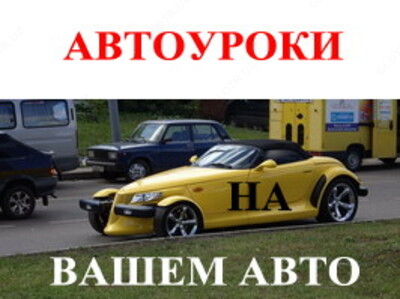 Спокойный Автоинструктор