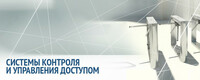 Услуги по установке системы контроля доступа - от 150 000 сум