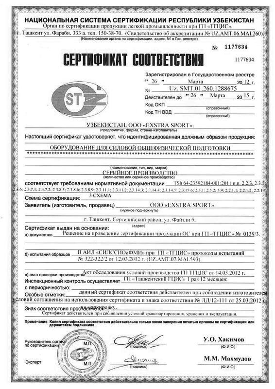 Сертификат соответствия