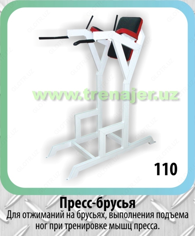 Пресс-брусья