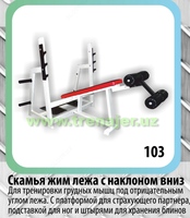 Скамья жим лёжа с наклоном головы вниз