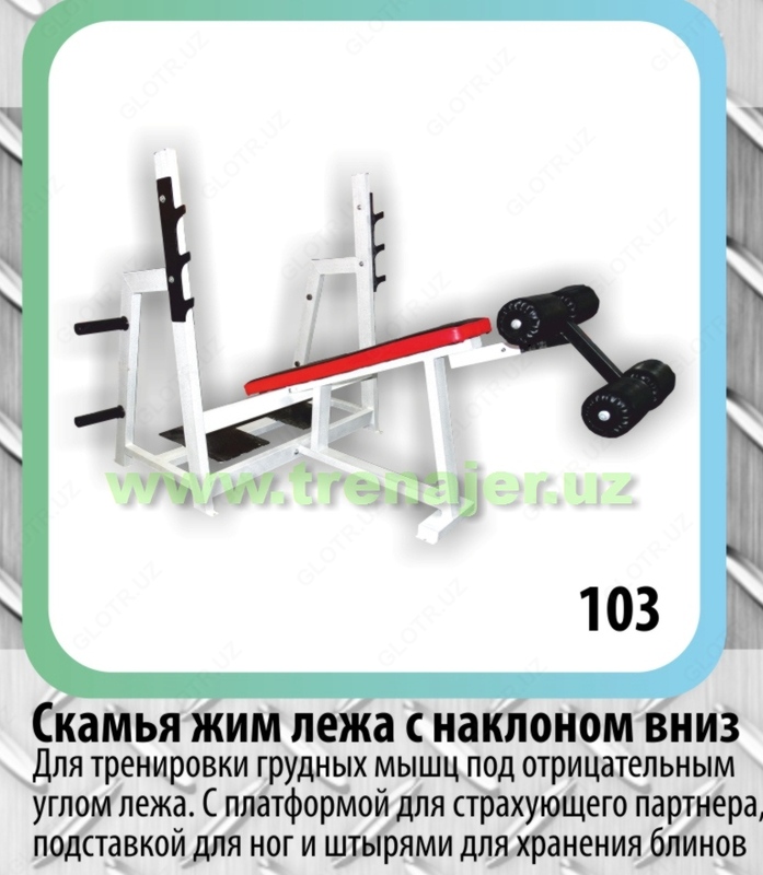 Скамья жим лёжа с наклоном головы вниз