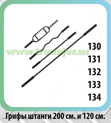 Гриф штанги прямой 120/200/SZ см
