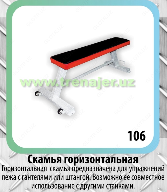 Скамья горизонтальная