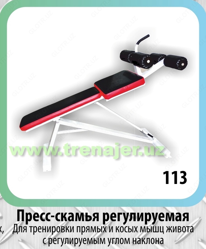 Пресс-скамья регулируемая